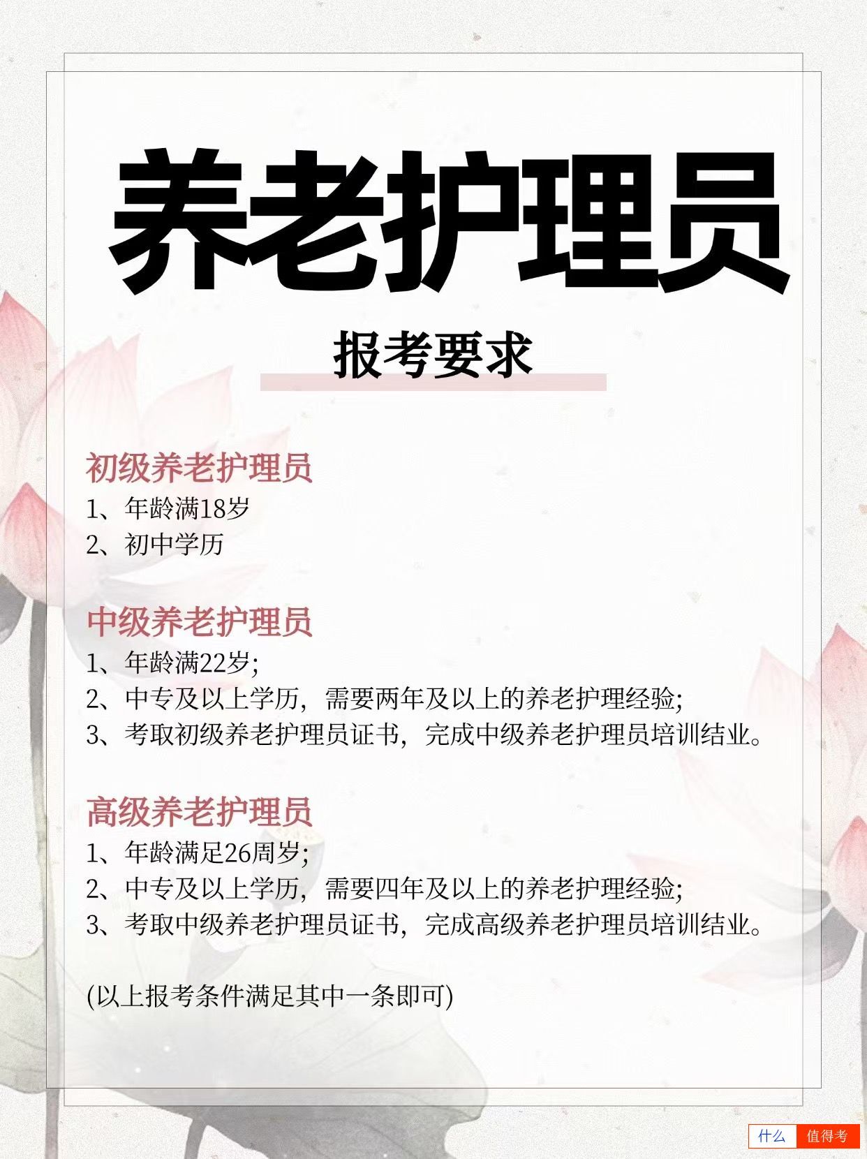 养老护理员工作内容有哪里?报考指南-1