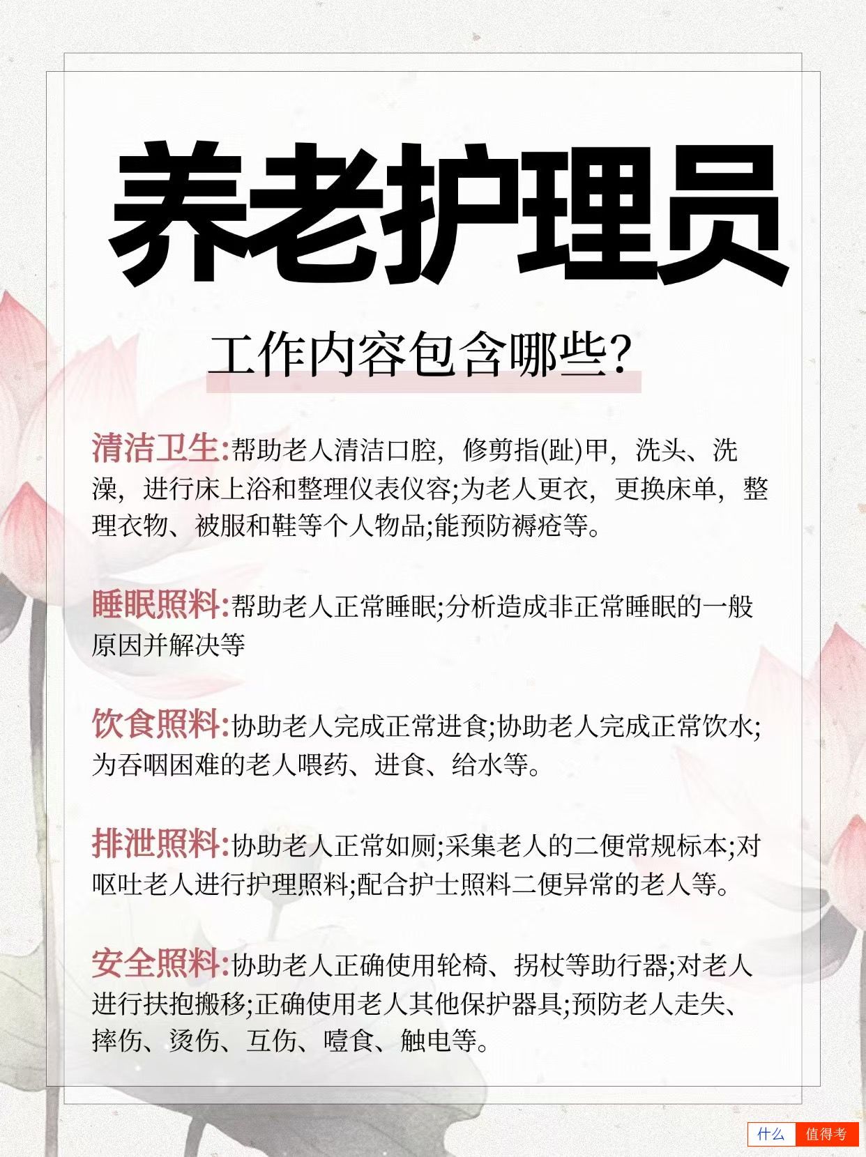 养老护理员工作内容有哪里?报考指南-2