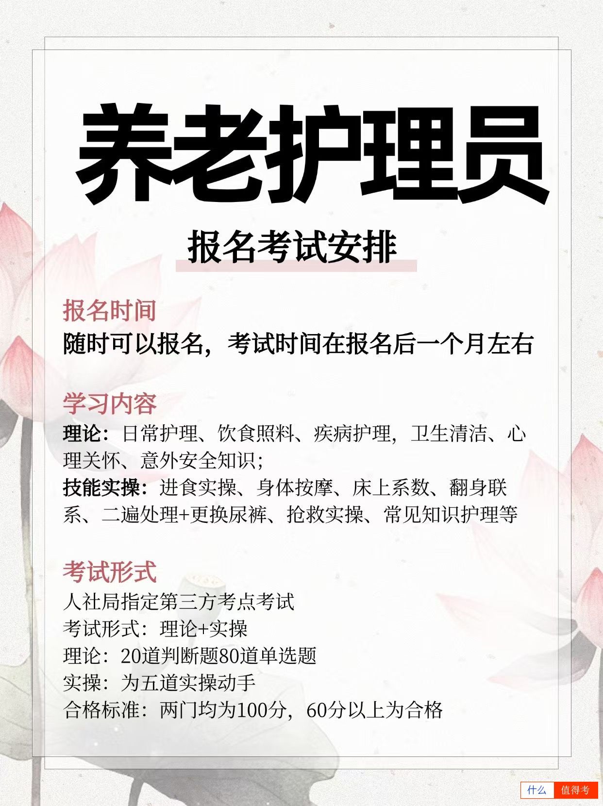 养老护理员工作内容有哪里？报考指南-3