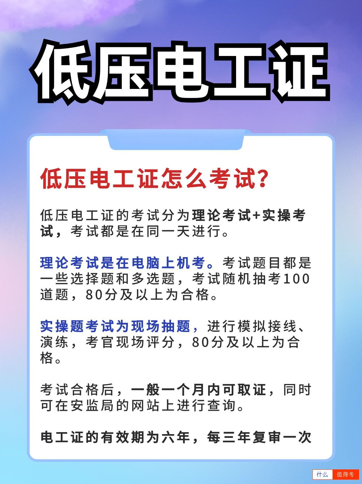 低压电工证值得报考吗？考试难不难？-1