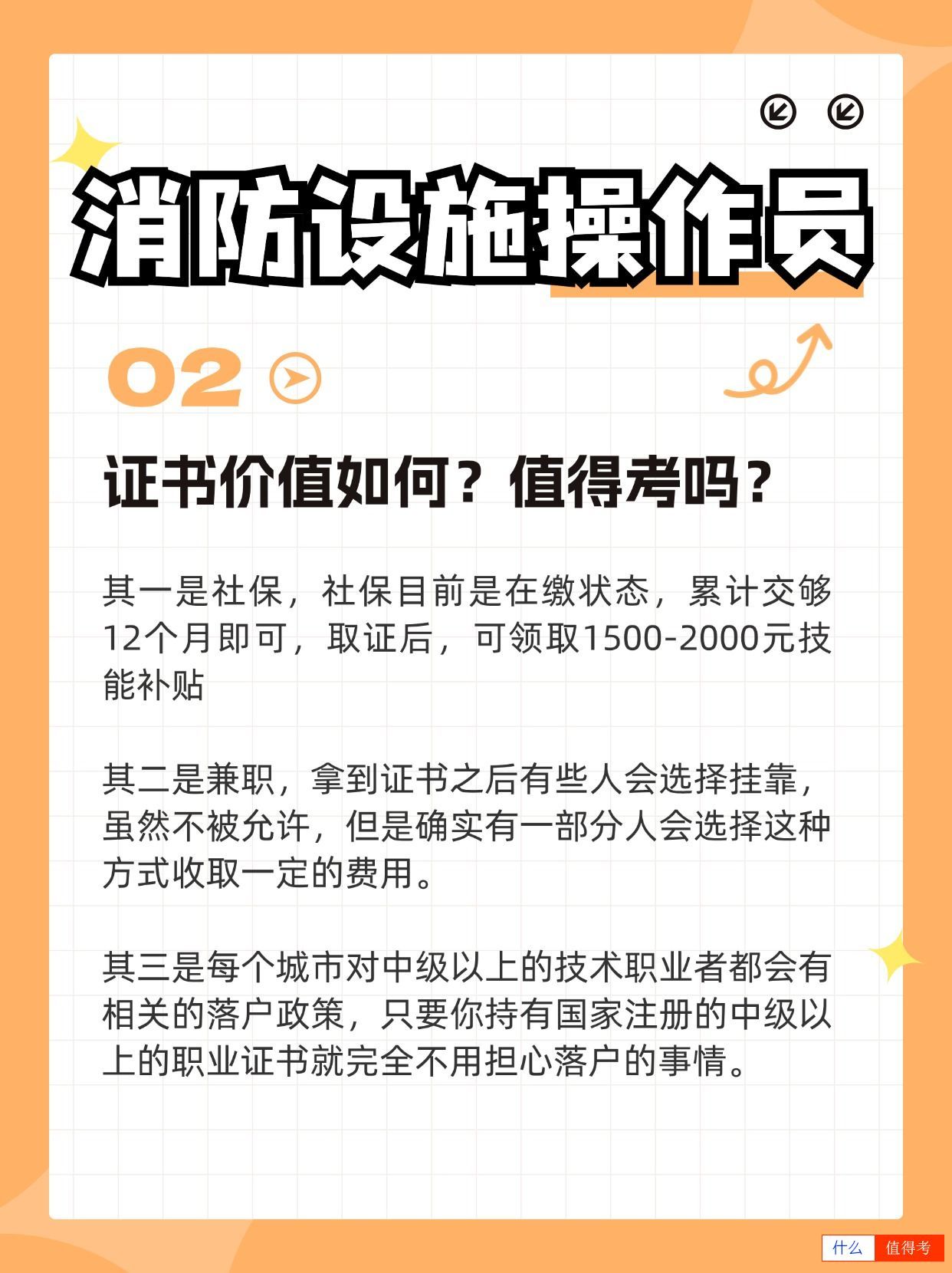 消防设施操作员证书价值如何?发展前景好吗?-1