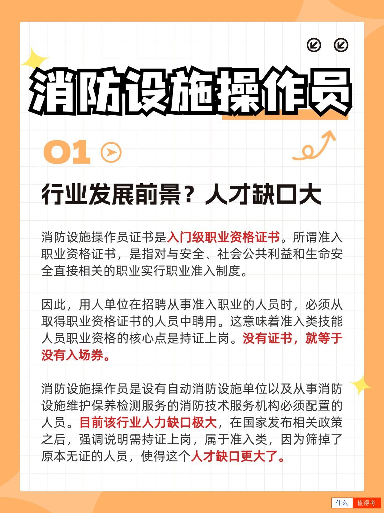 消防设施操作员证书价值如何?发展前景好吗?-3