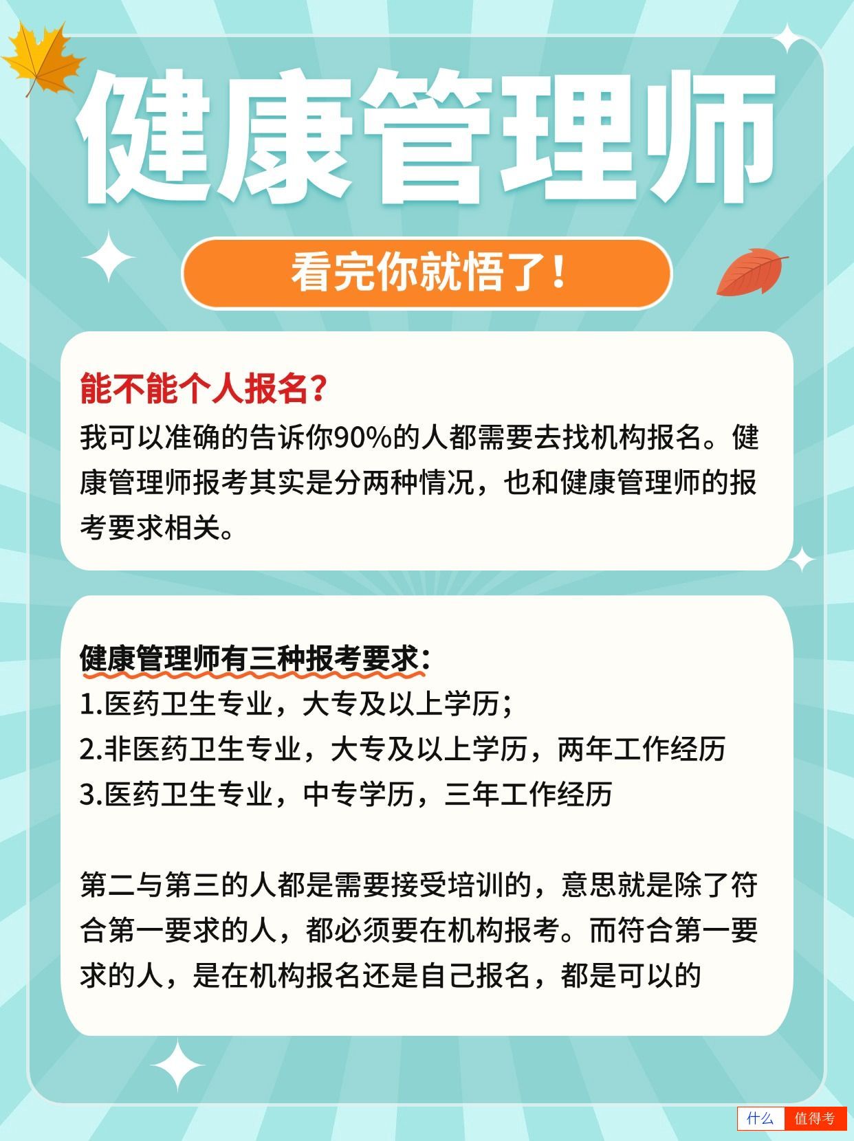 个人可报考健康管理师证吗?发展前景好吗?-1
