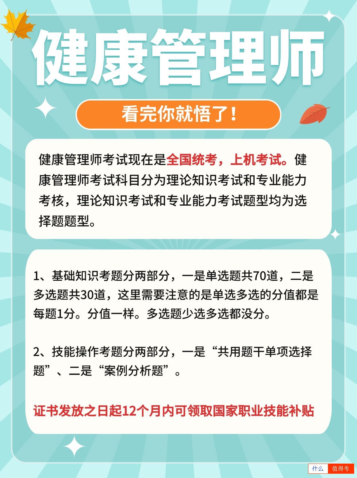 个人可报考健康管理师证吗?发展前景好吗?-2