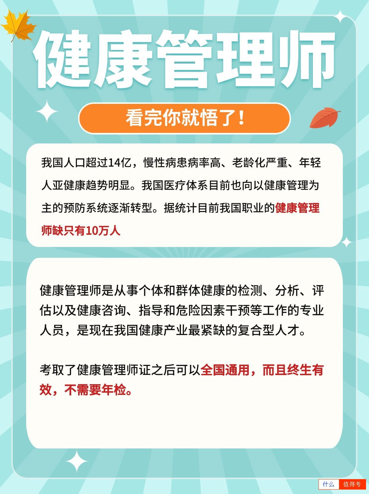 个人可报考健康管理师证吗？发展前景好吗？-3