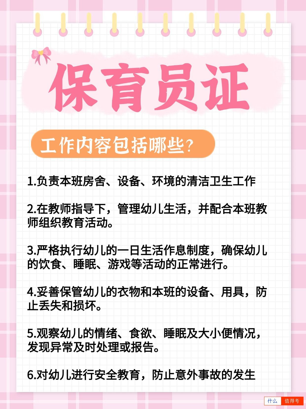 保育员工作内容有哪些？哪里可以报考？-1