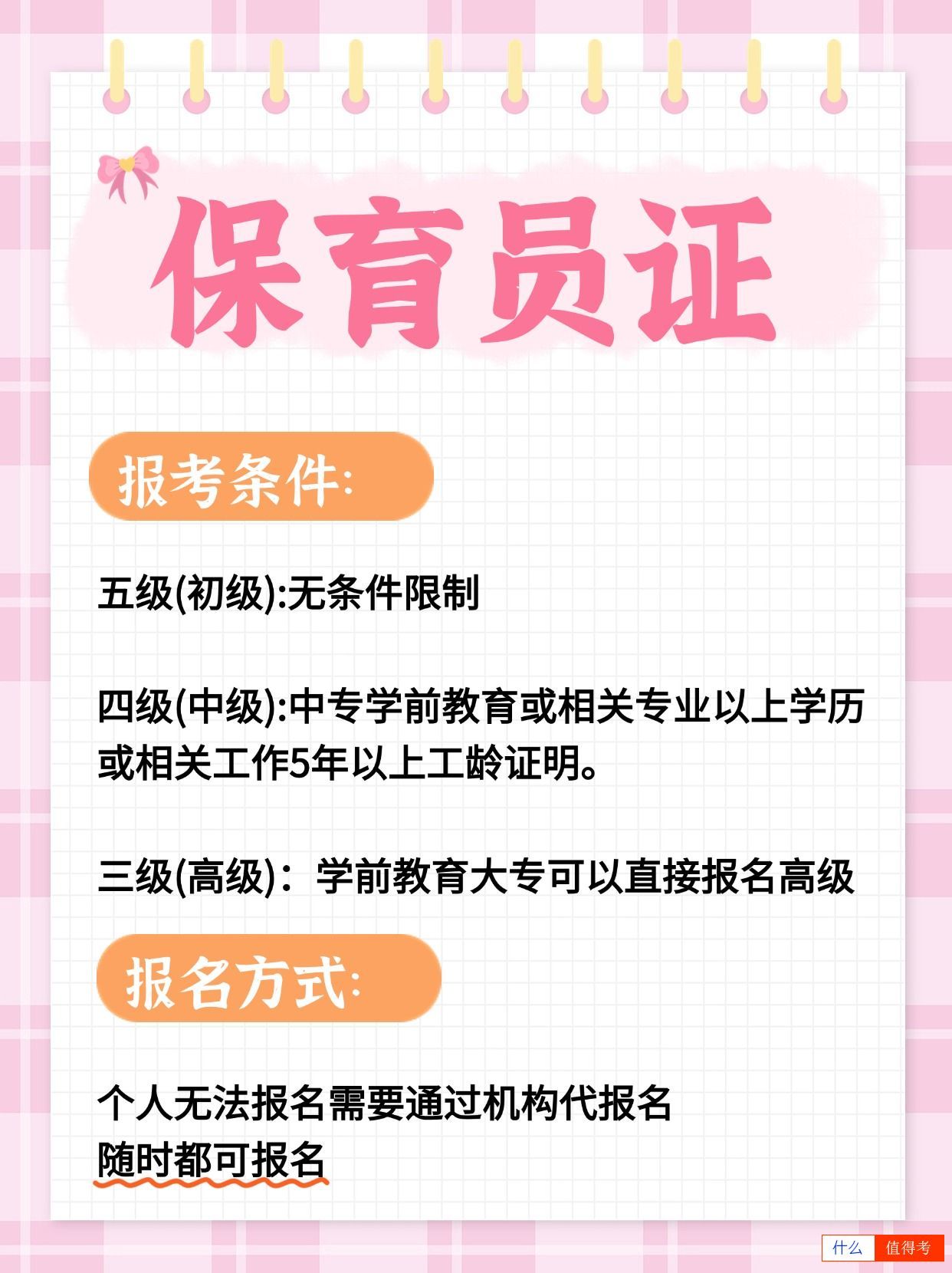 保育员工作内容有哪些？哪里可以报考？-3