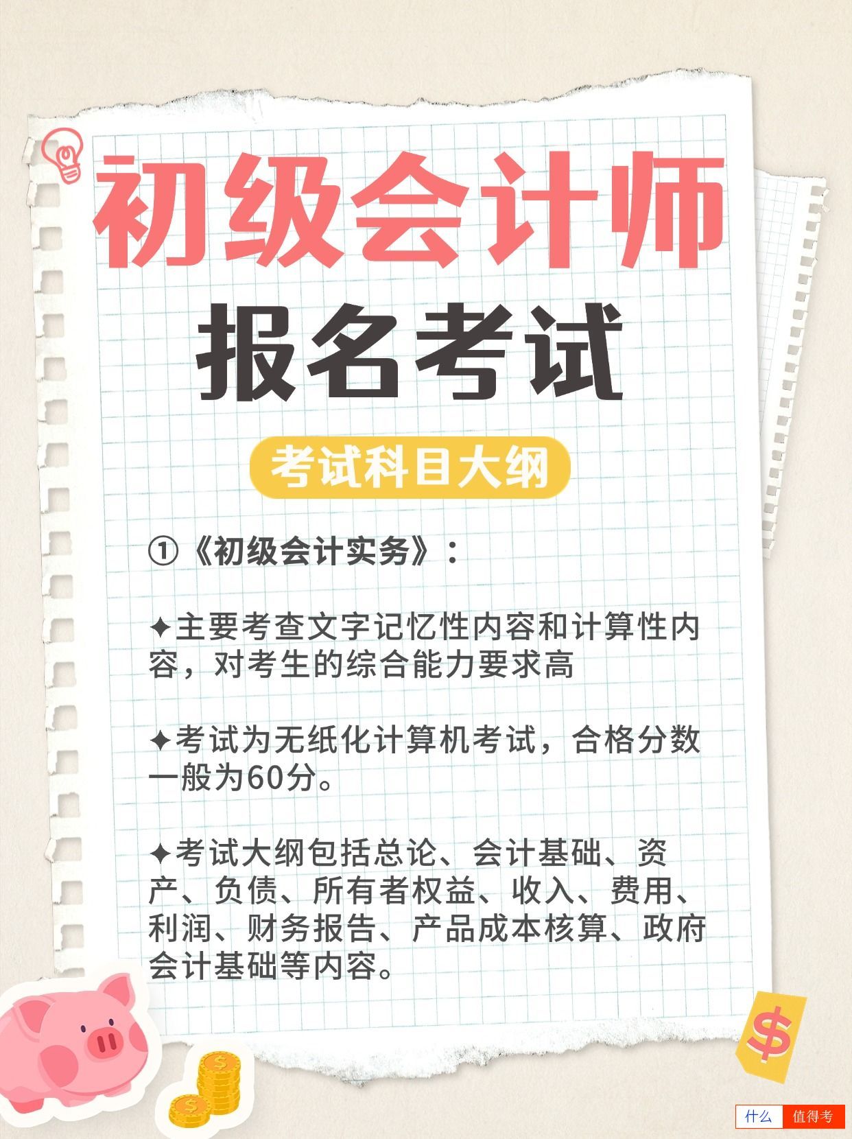 初级会计师证报考一年一次!错过时间再等一年!-1