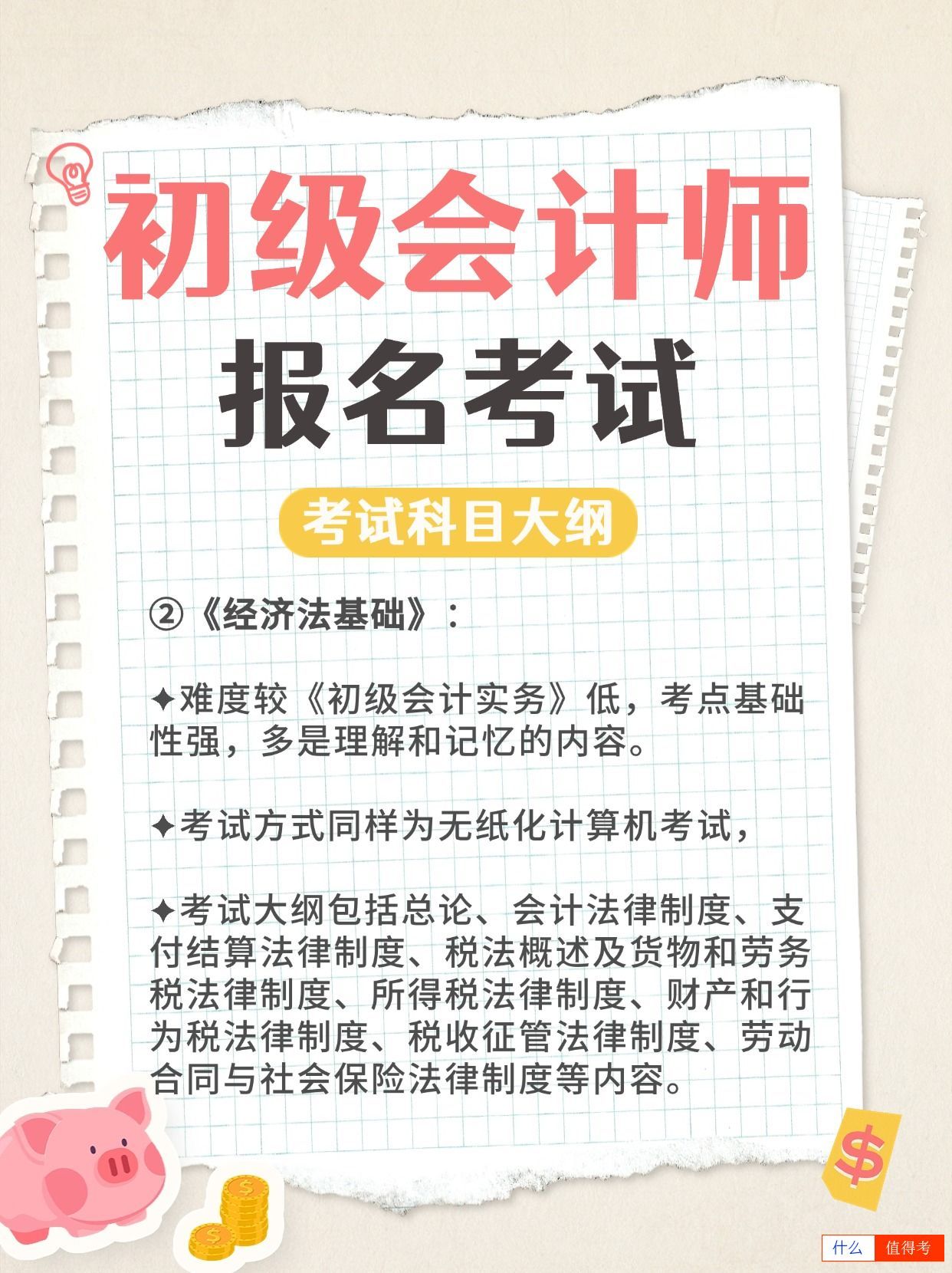 初级会计师证报考一年一次!错过时间再等一年!-2