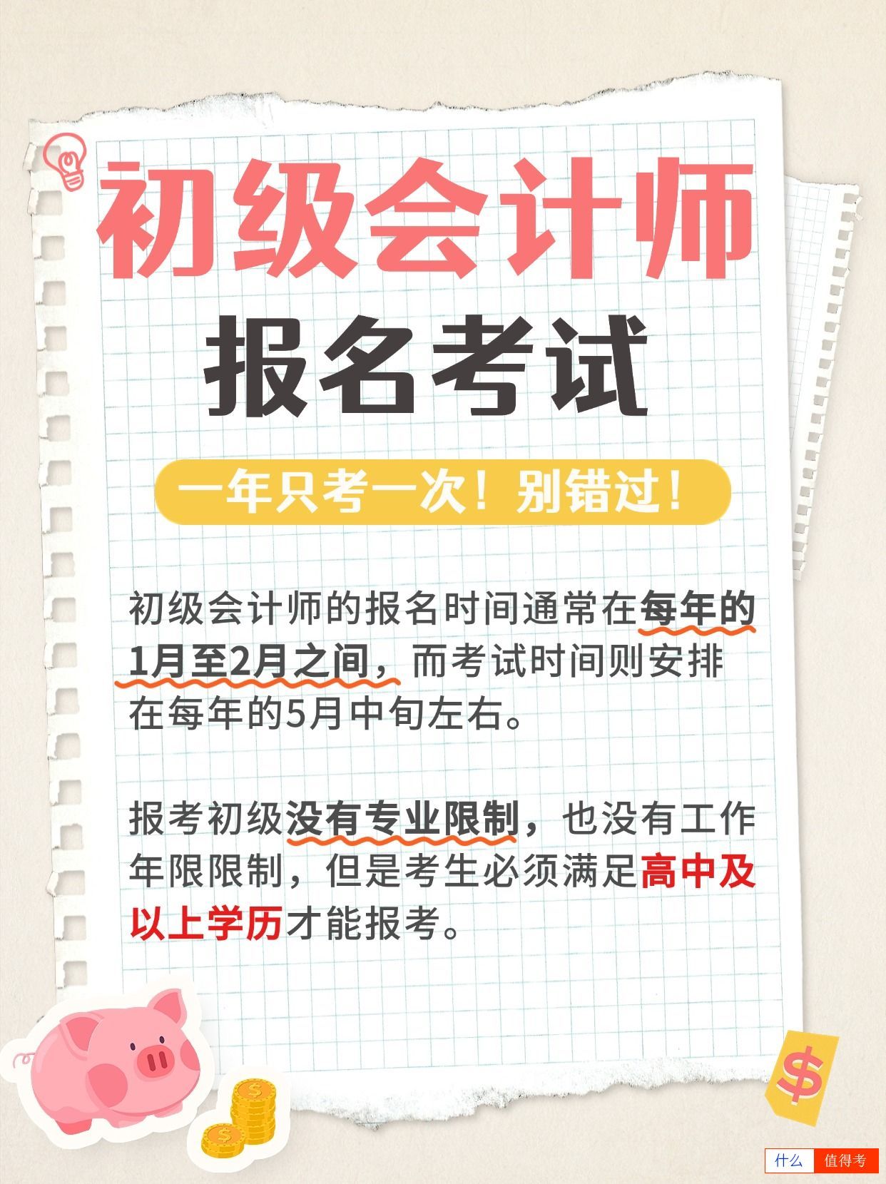 初级会计师证报考一年一次！错过时间再等一年！-3