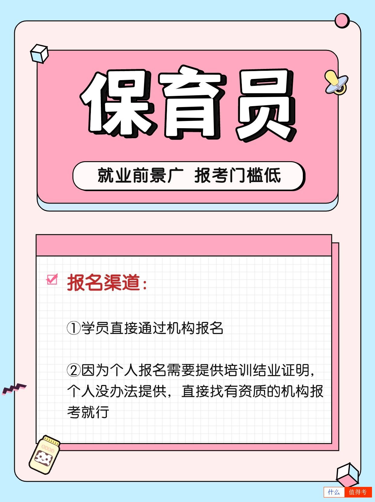 想要成为保育员?这里有你想知道的一切!-1