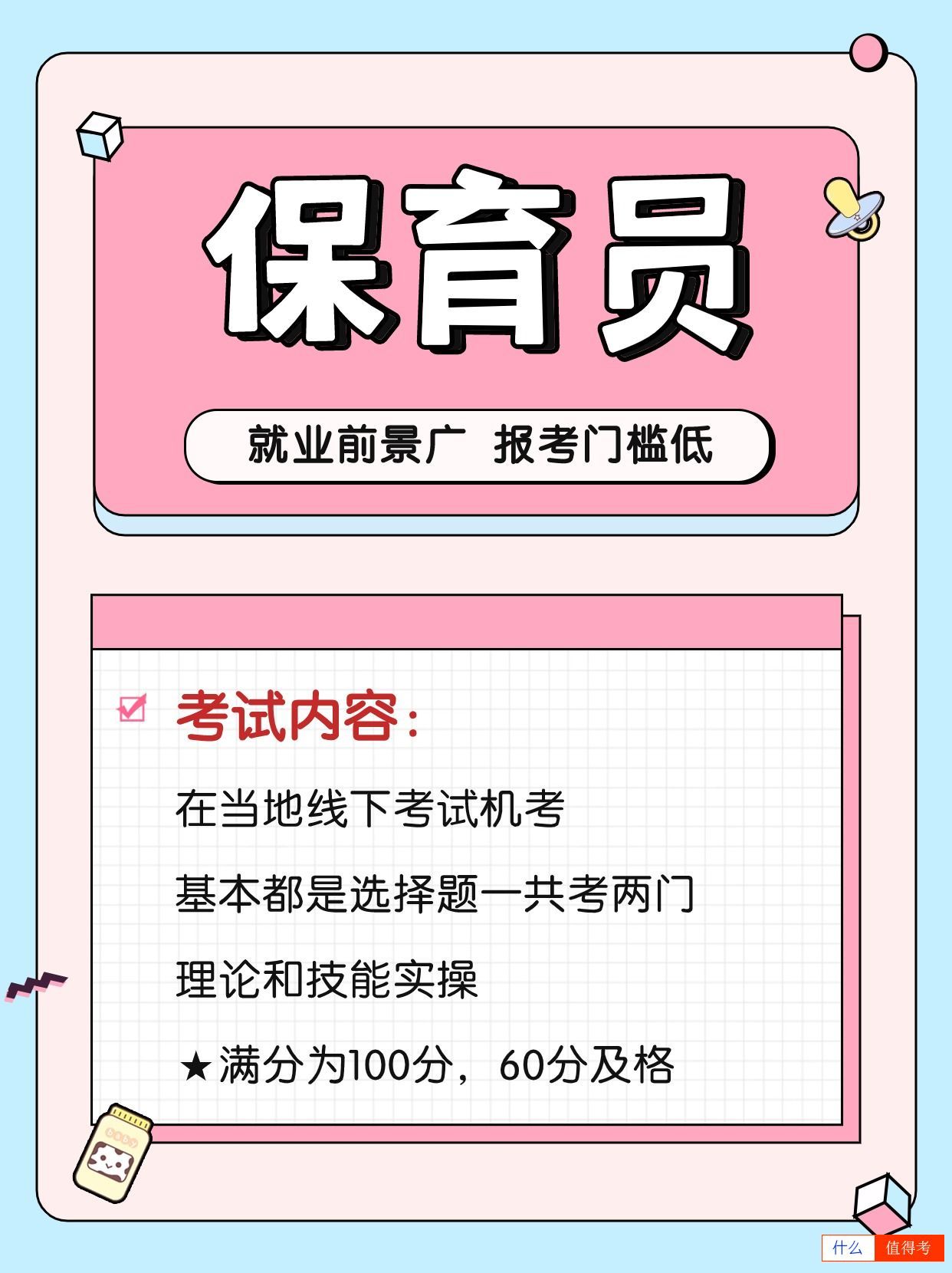 想要成为保育员?这里有你想知道的一切!-2