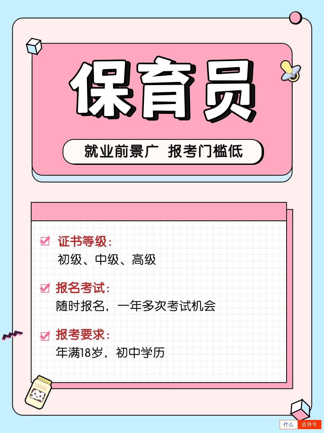 想要成为保育员？这里有你想知道的一切！-3