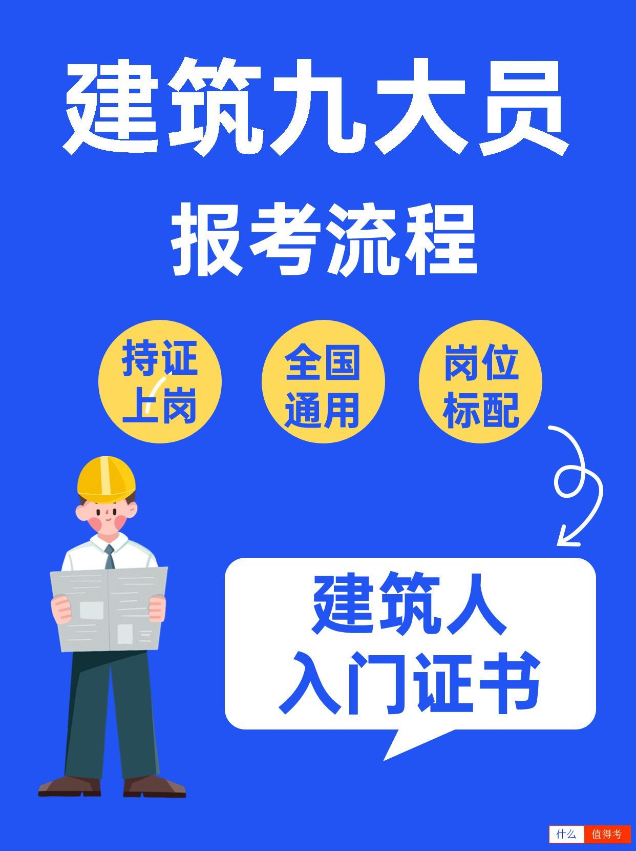 建筑九大员是建筑行业的入门标配！-3