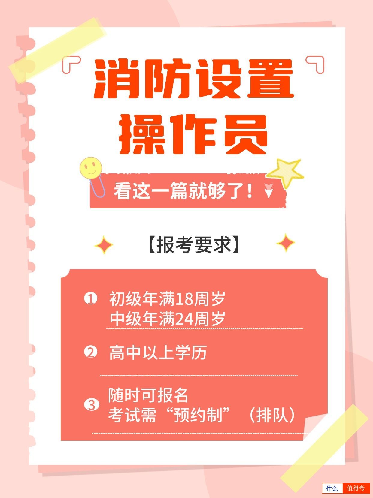 消防设施操作员:监控与维保,如何选择?-1