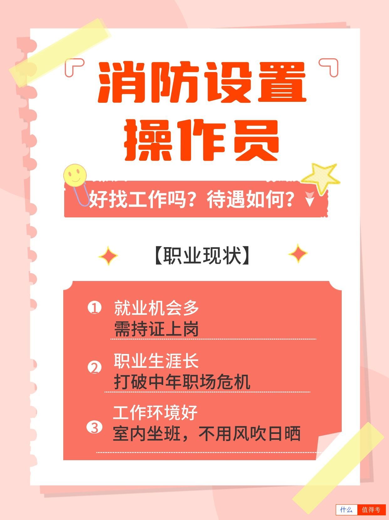 消防设施操作员:监控与维保,如何选择?-2