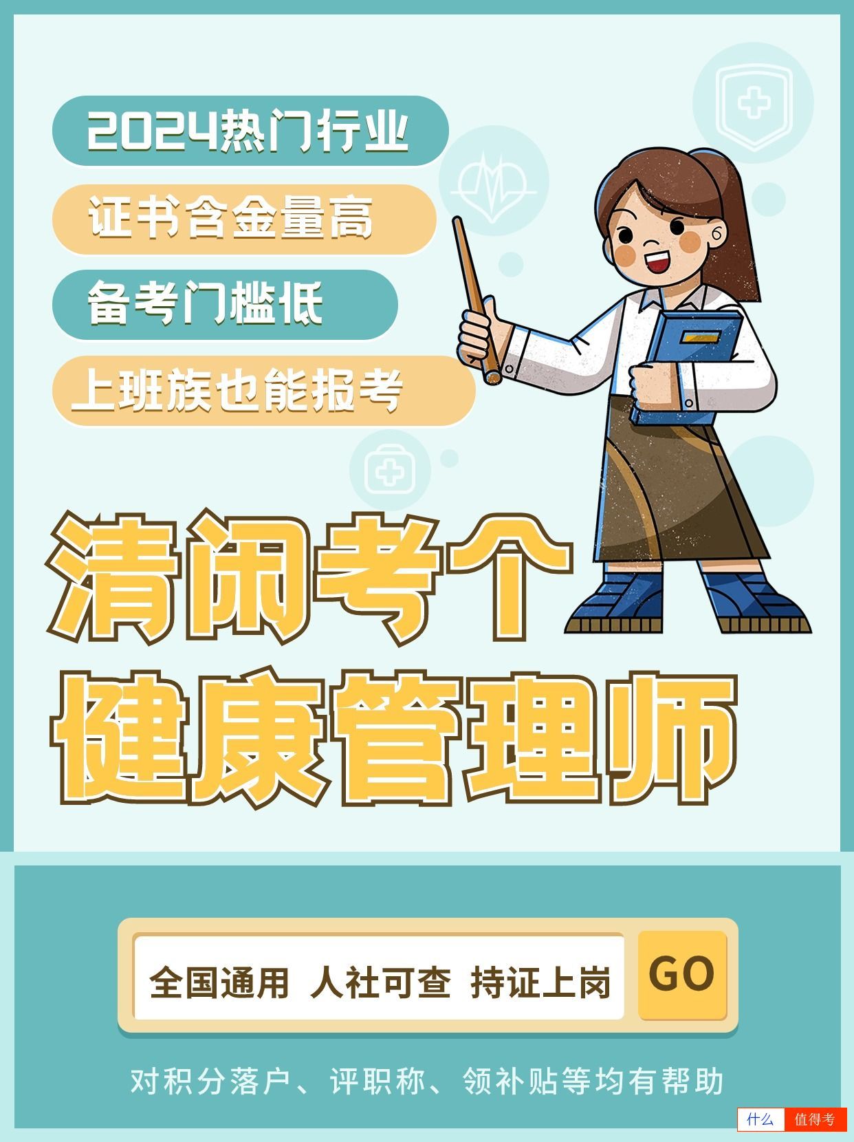 健康管理师14个就业方向,2024年考证推荐-2