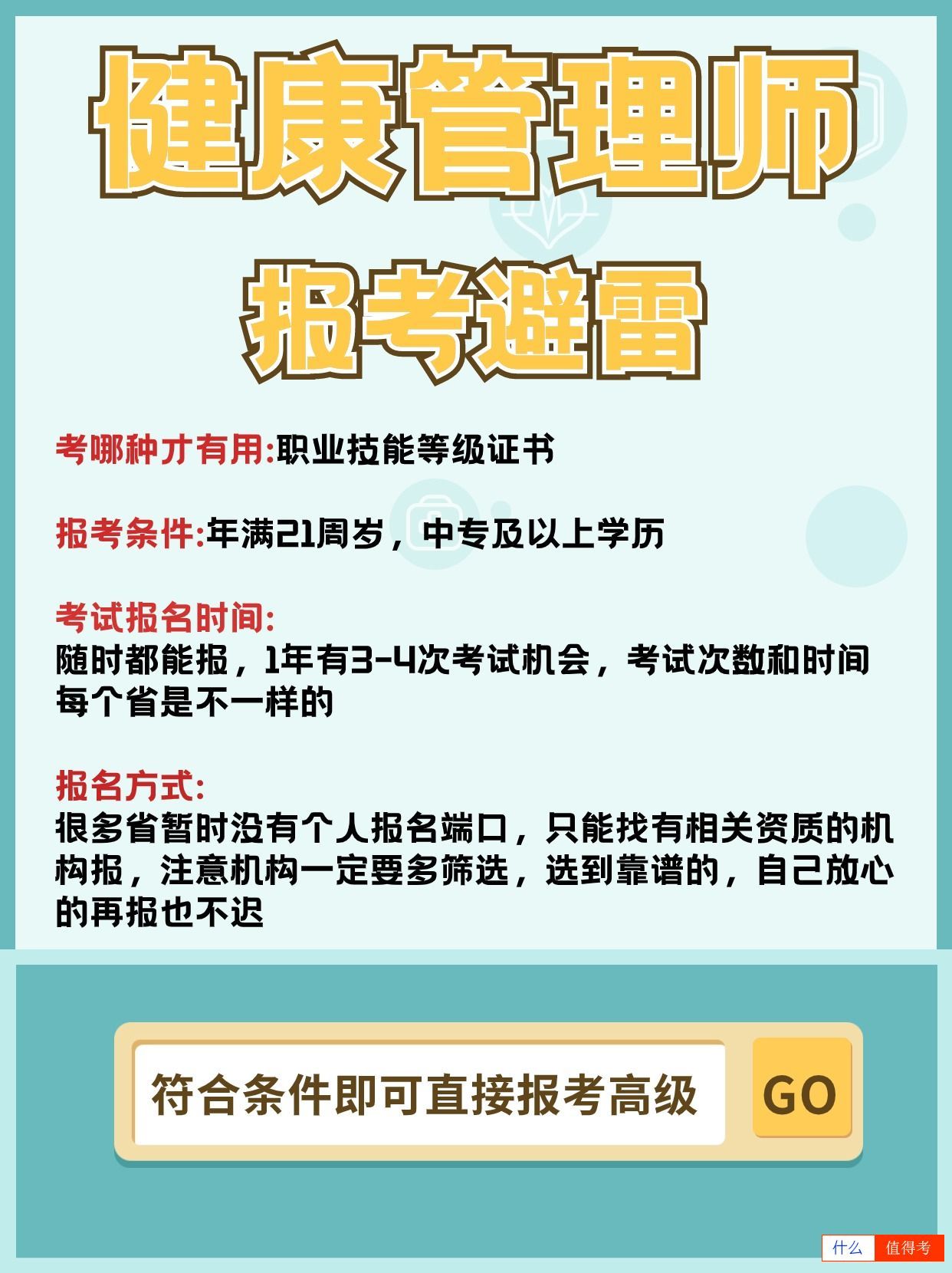 健康管理师14个就业方向，2024年考证推荐-3