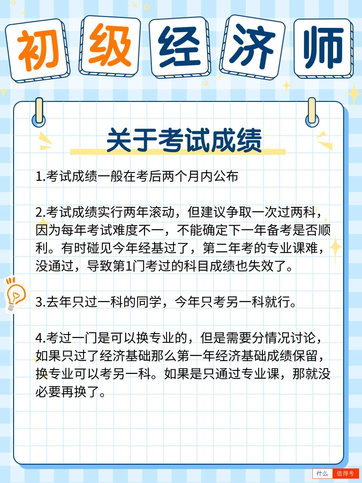 初级经济师报考要求有哪些?你符合吗?-2