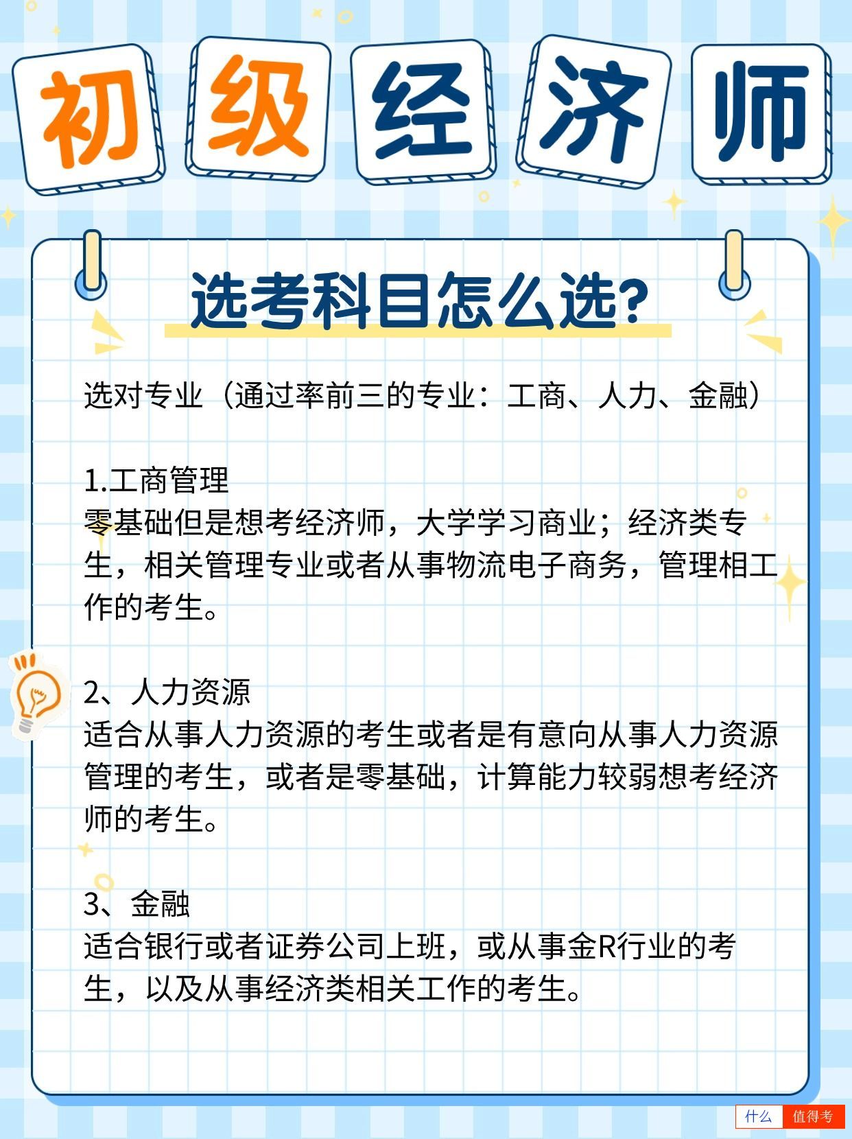 初级经济师报考要求有哪些？你符合吗？-3
