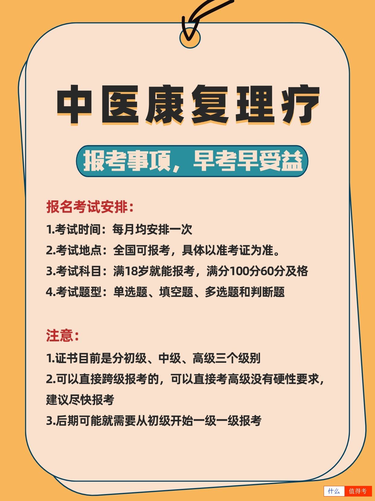 中医康复理疗师非专业可以报考吗?难不难考?-1
