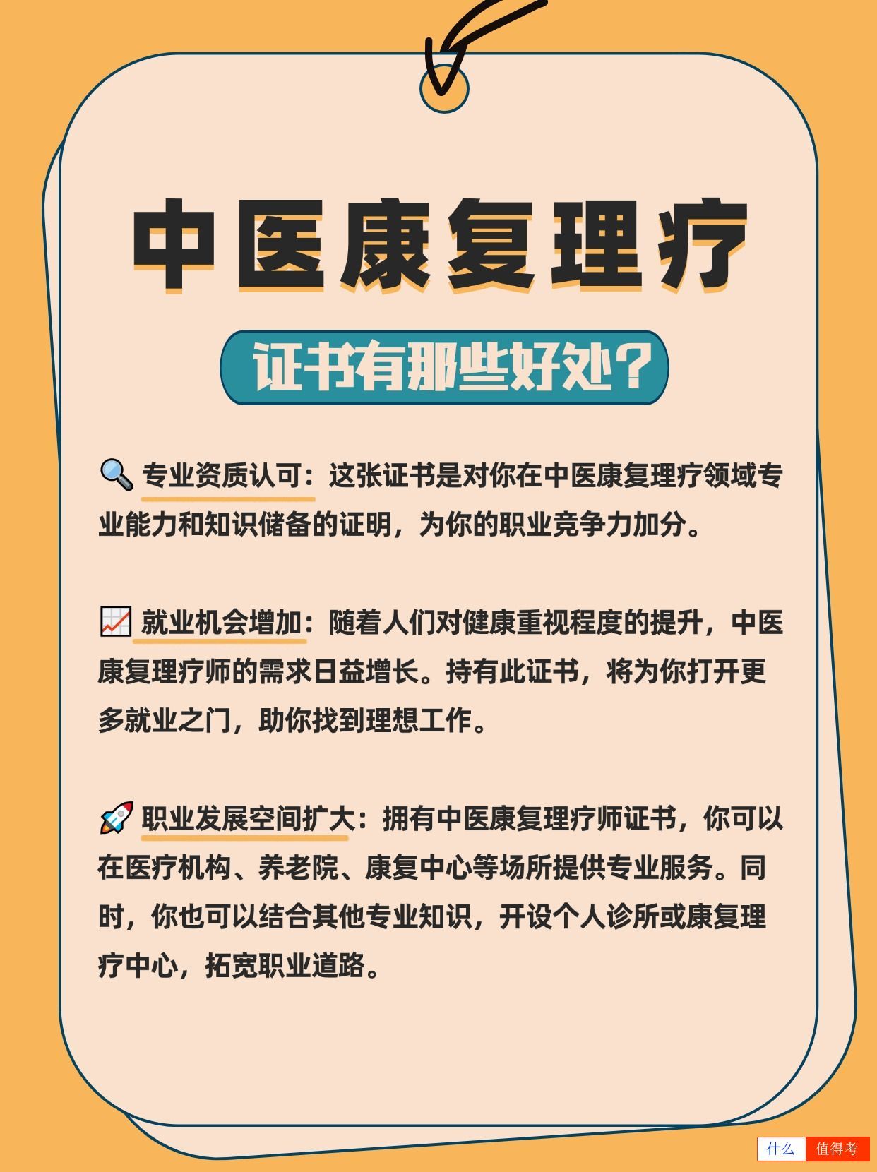 中医康复理疗师非专业可以报考吗？难不难考？-3