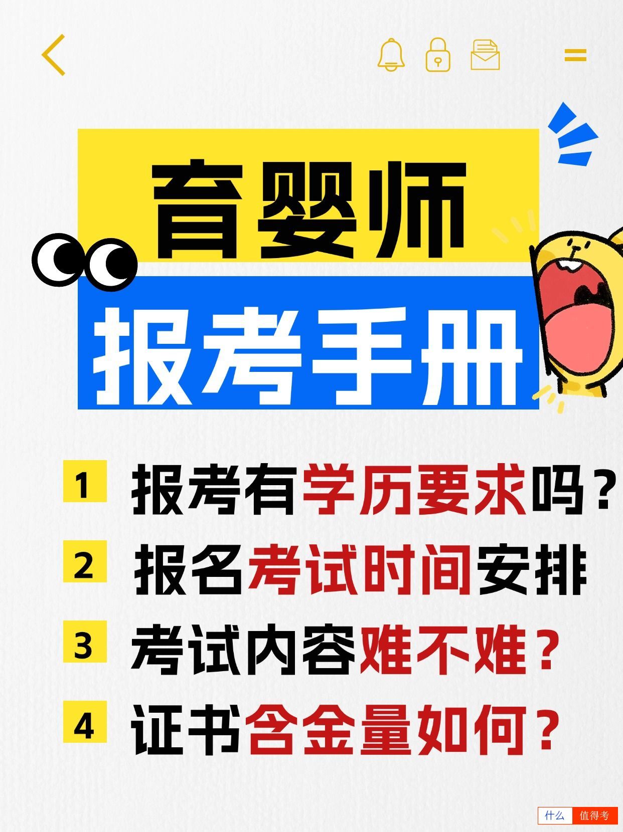 育婴师报考指南：无学历要求，灵活考试时间-1