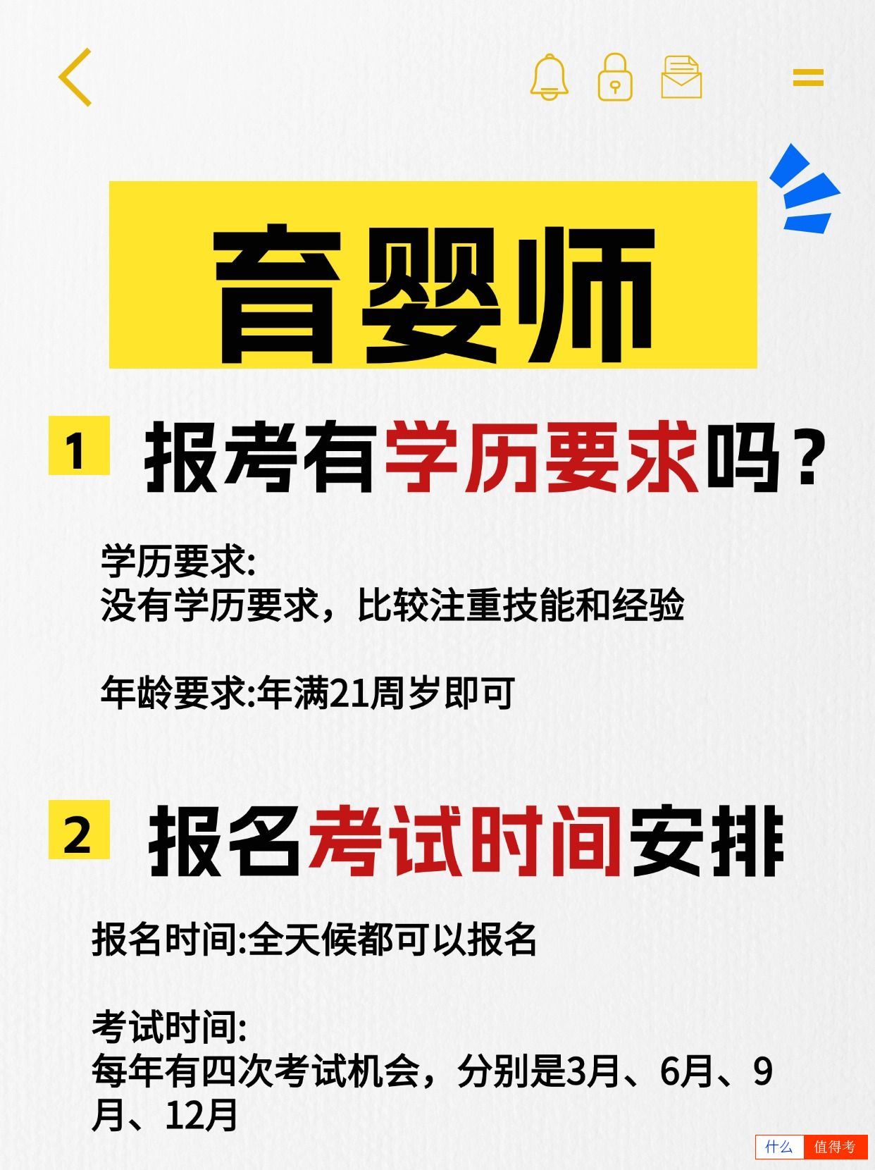 育婴师报考指南：无学历要求，灵活考试时间-3