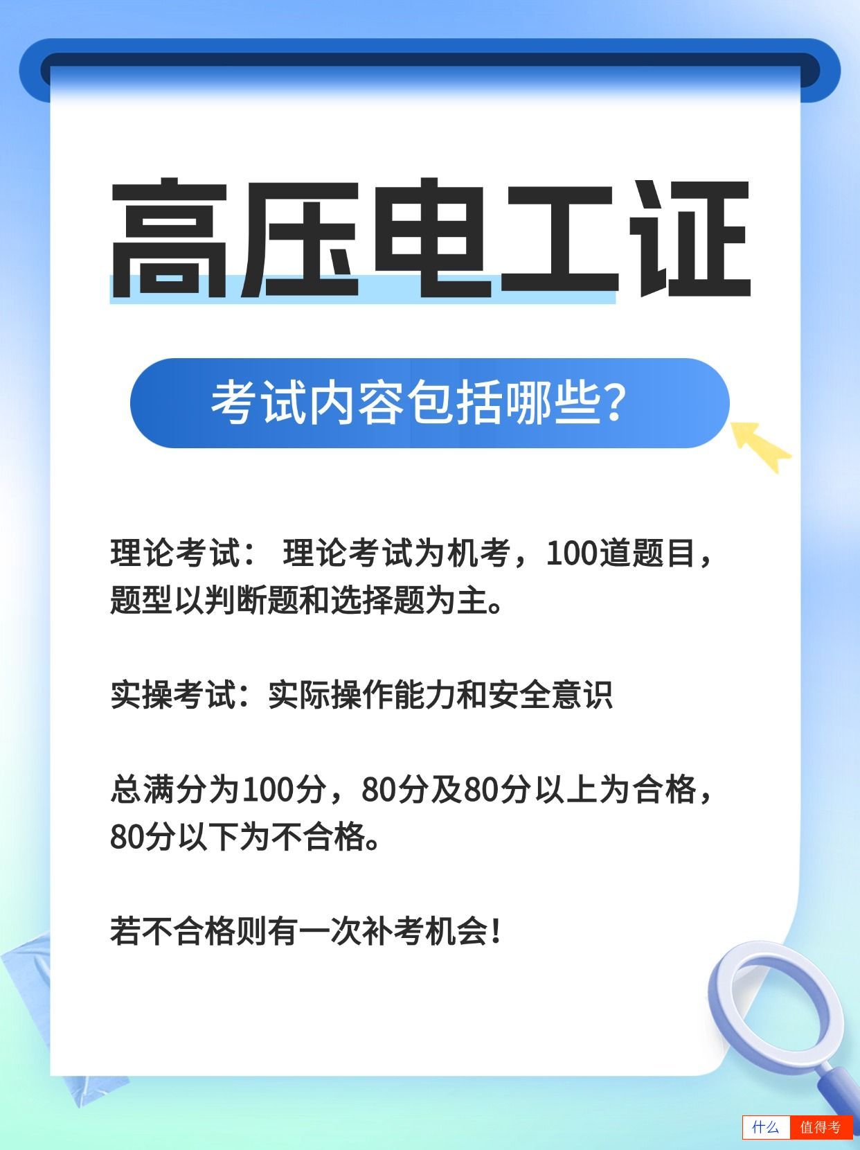 高压电工证哪里报考?考试内容有哪些?-1