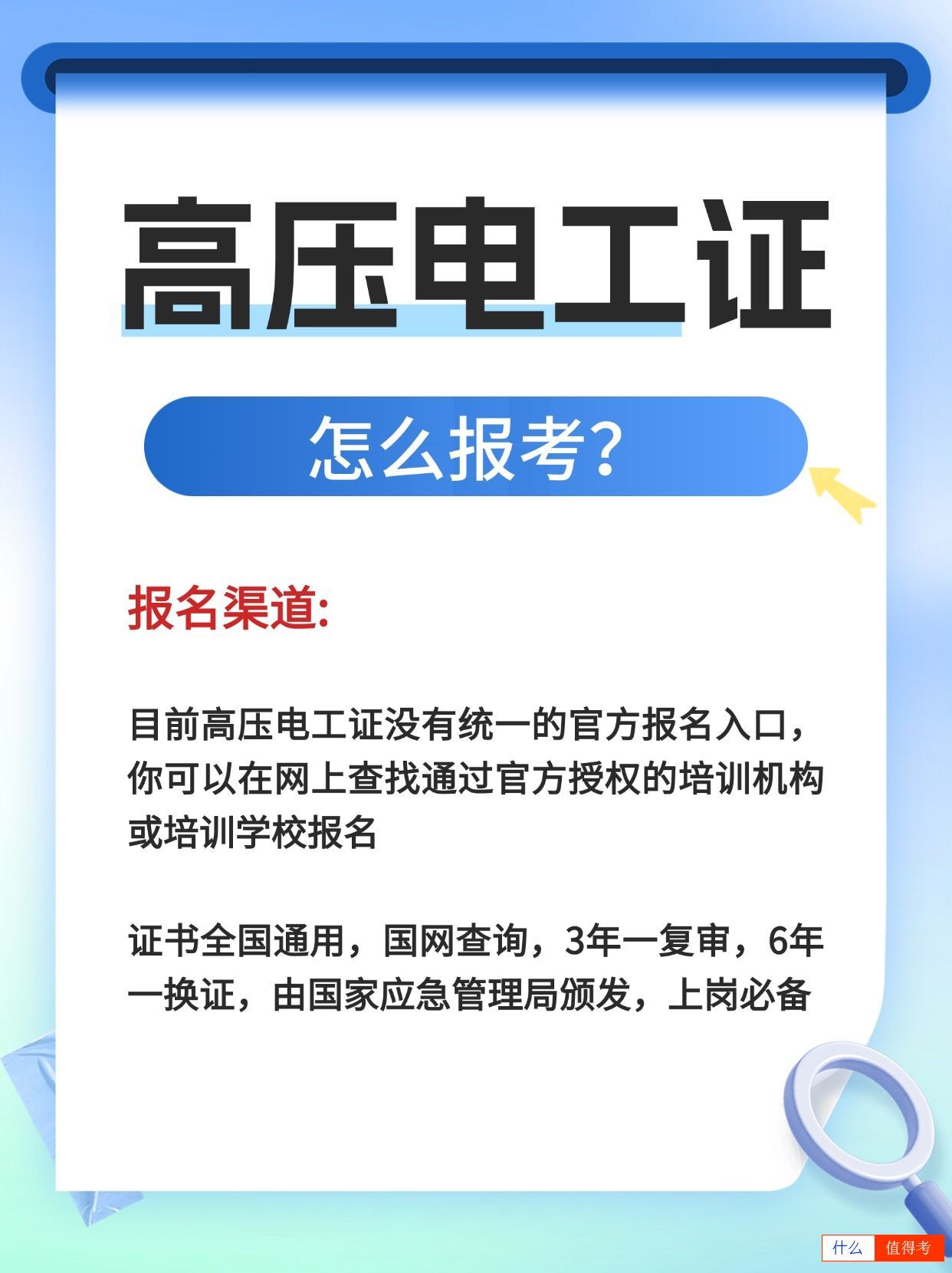 高压电工证哪里报考?考试内容有哪些?-2