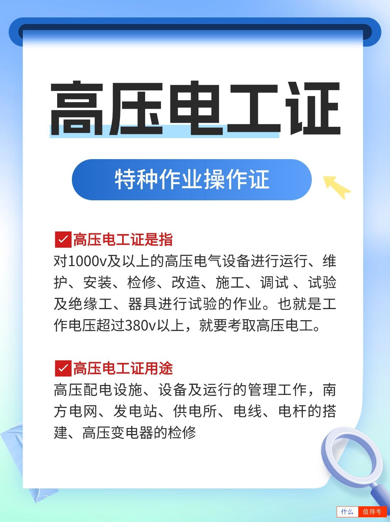 高压电工证哪里报考?考试内容有哪些?-3