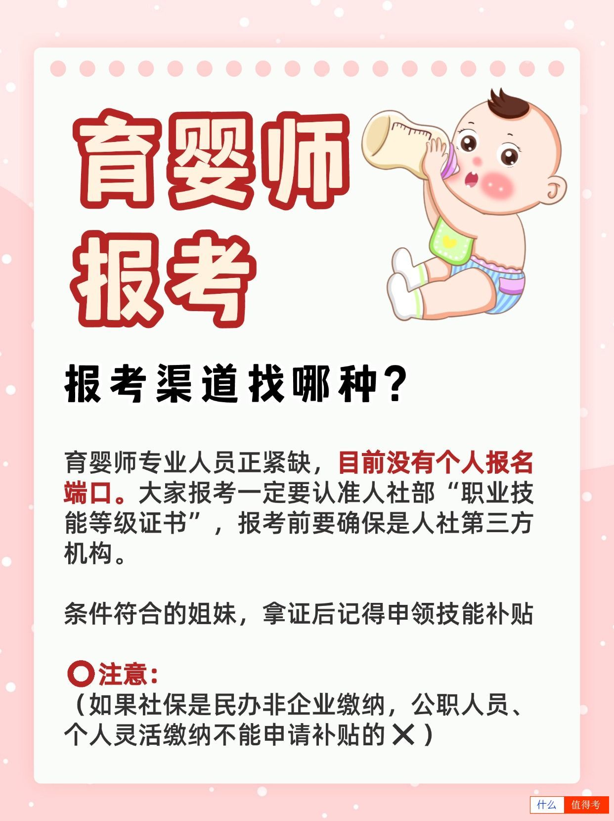女生报考育婴师有哪些好处?怎么报名?-1