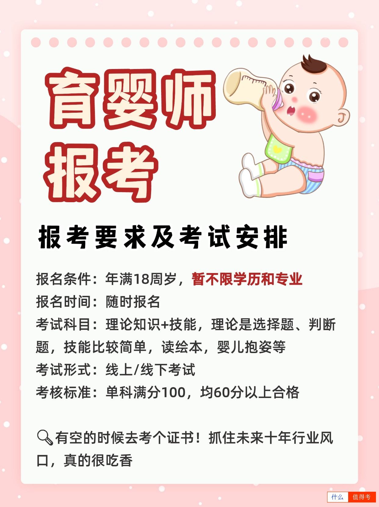 女生报考育婴师有哪些好处?怎么报名?-2
