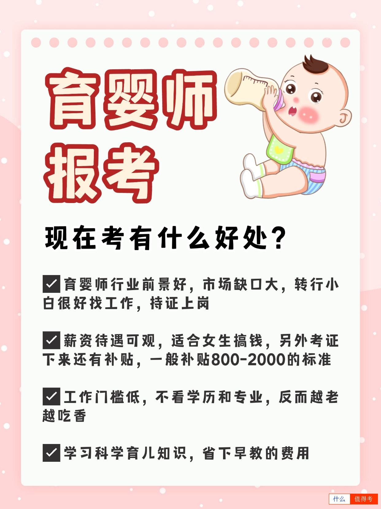 女生报考育婴师有哪些好处?怎么报名?-3