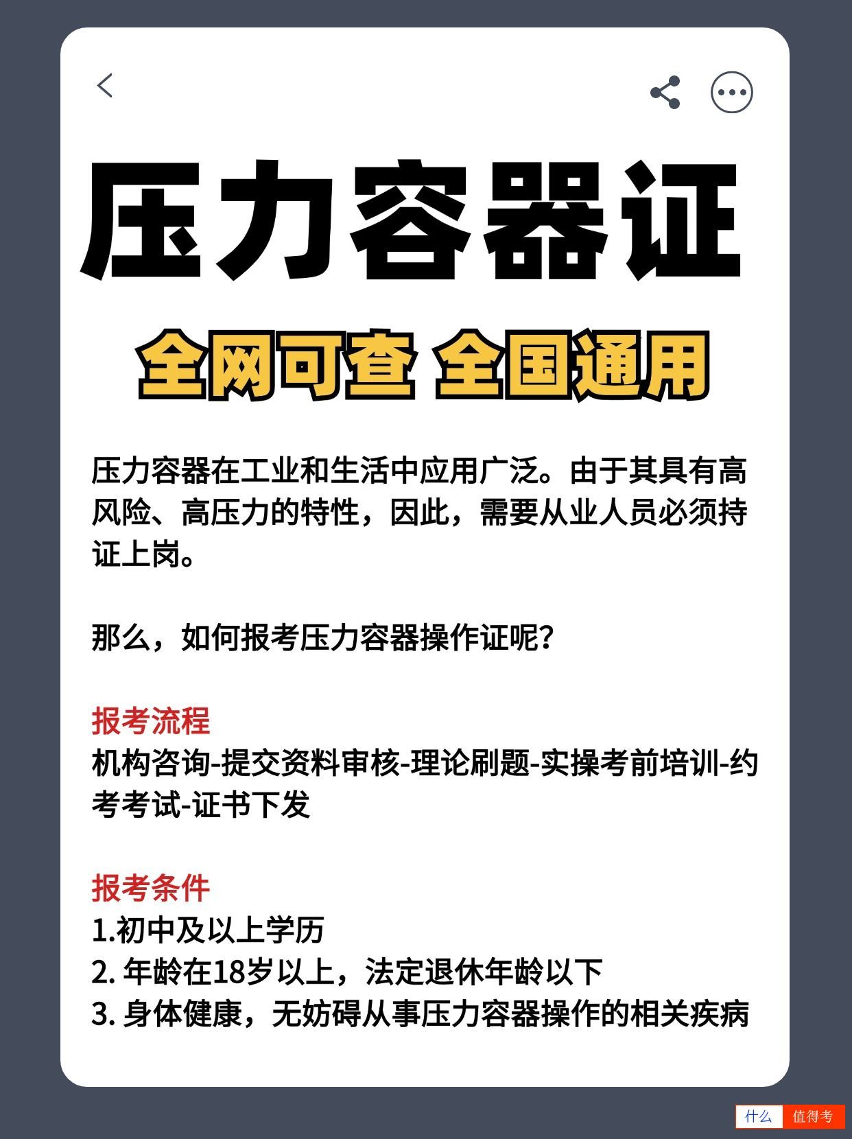 压力容器证考哪种好?怎么报考?-1