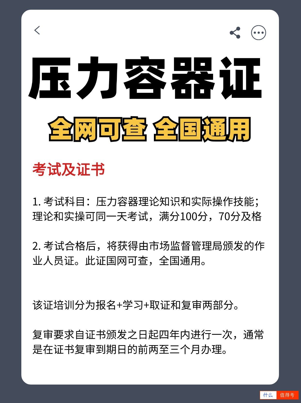压力容器证考哪种好?怎么报考?-2