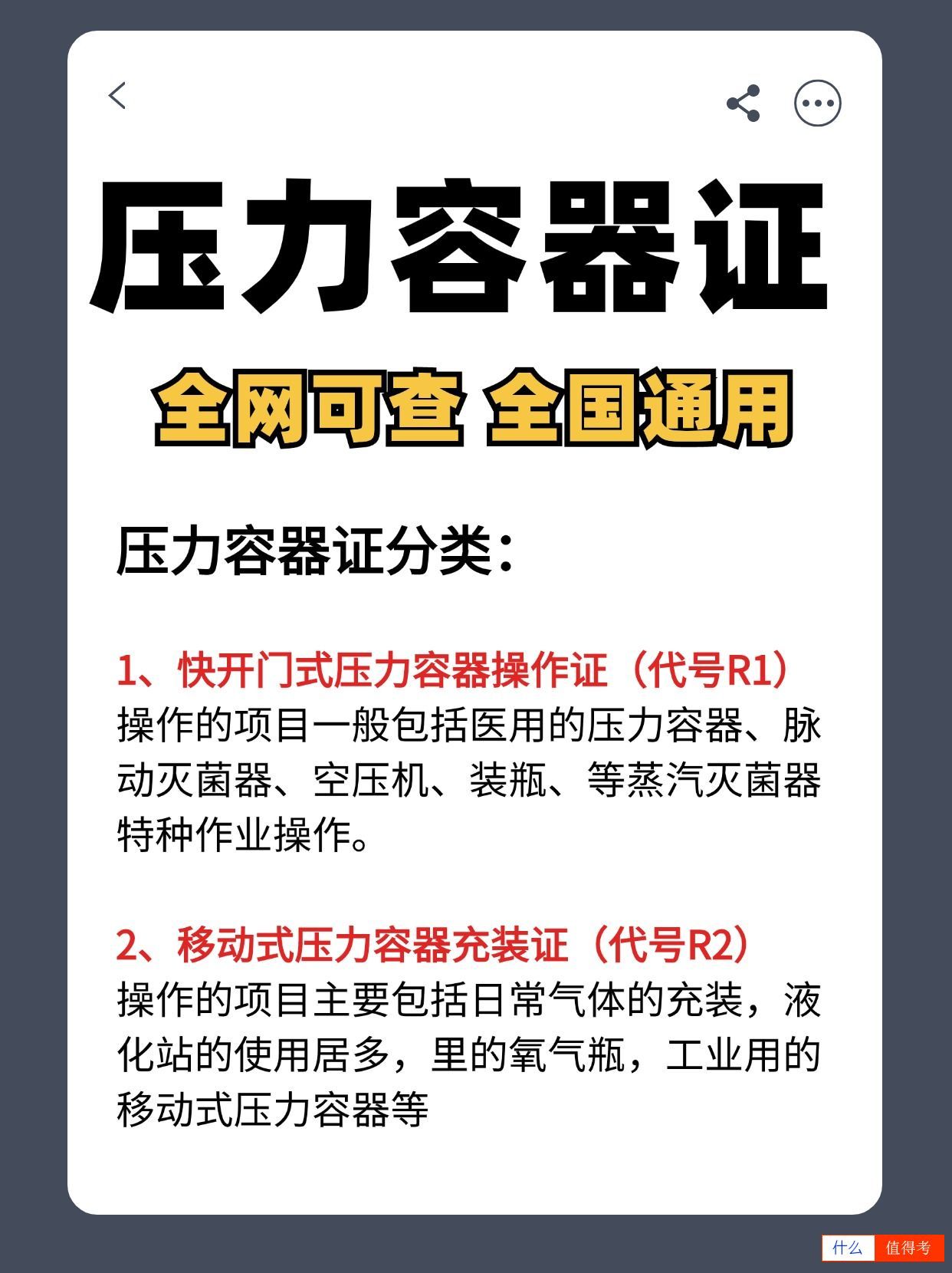 压力容器证考哪种好？怎么报考？-3