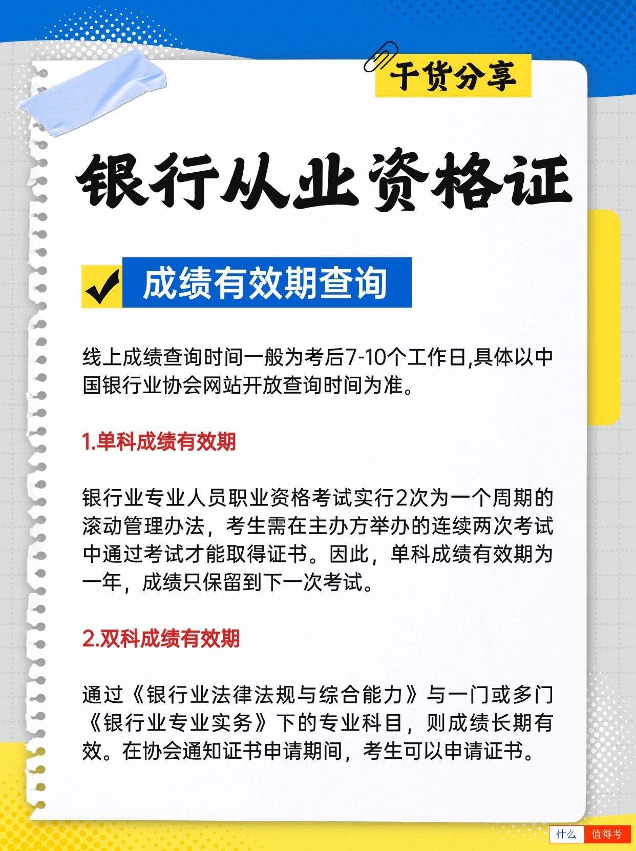 银行从业资格证考试相关安排，怎么考？-1