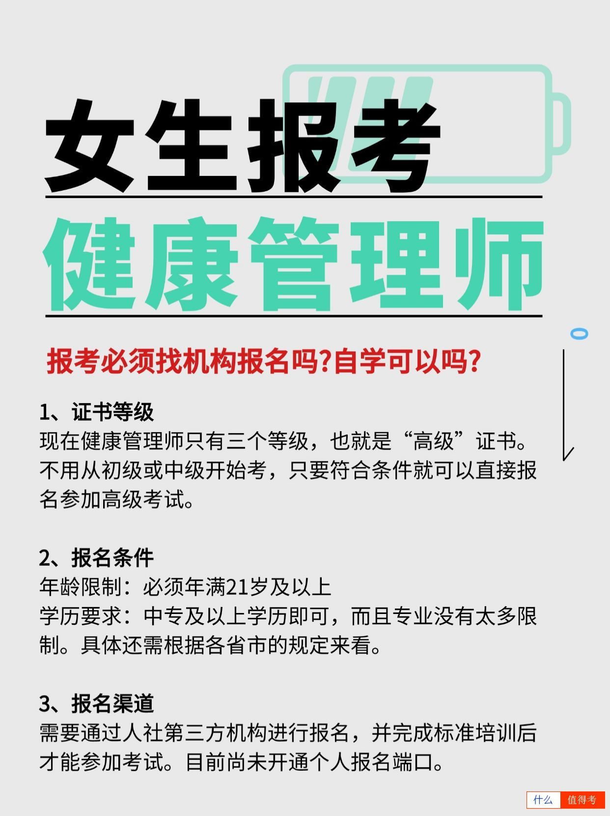 适合女生报考的健康管理师证,哪里报名?-1