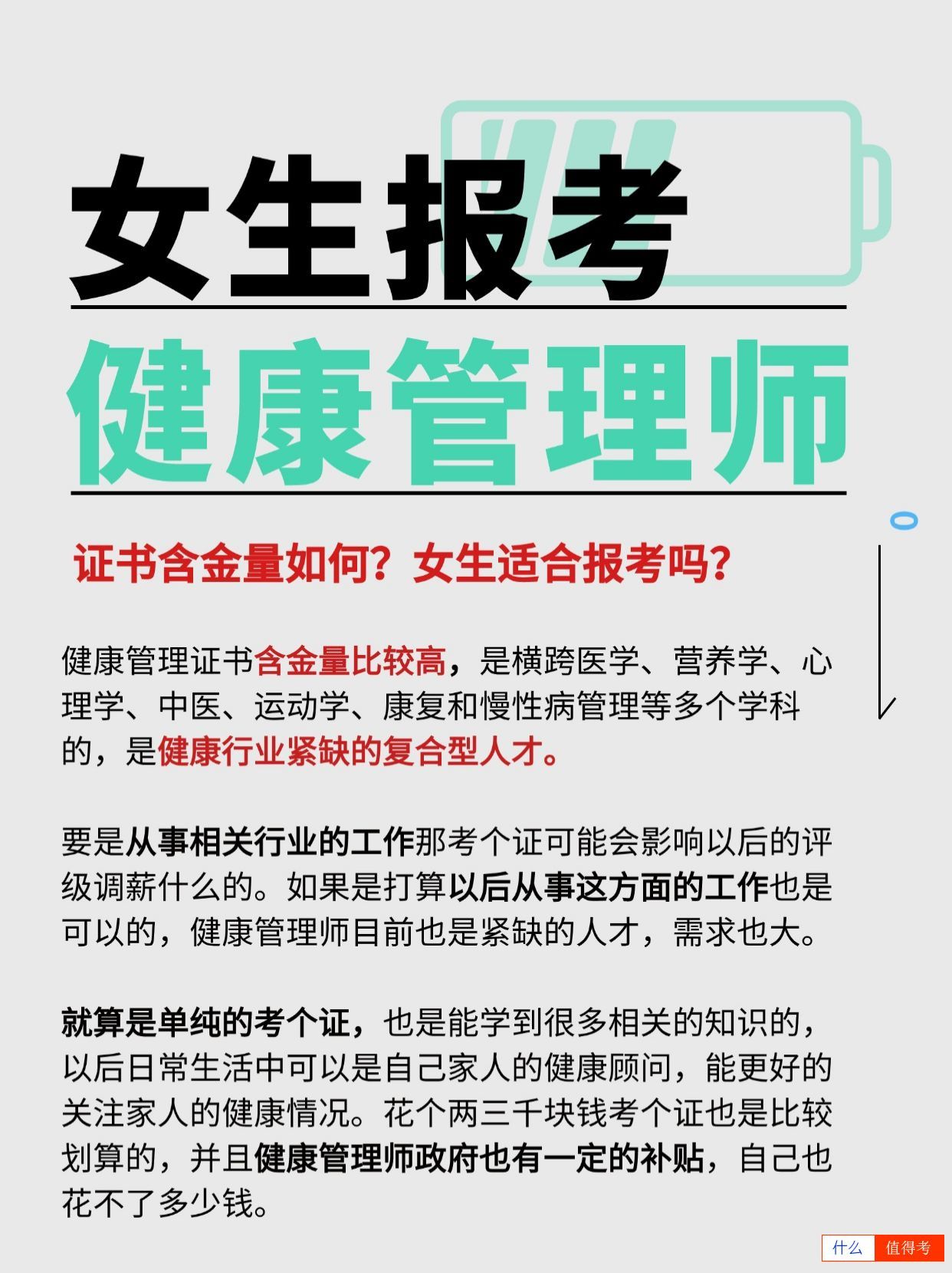 适合女生报考的健康管理师证,哪里报名?-2