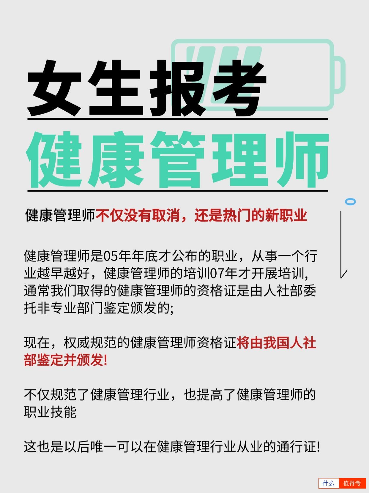 适合女生报考的健康管理师证，哪里报名？-3