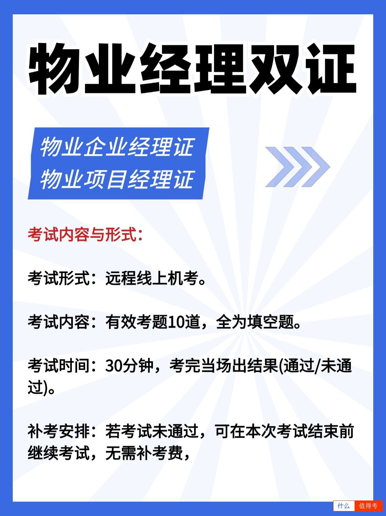 怎么报考物业经理双证?对个人发展有哪些好处?-1