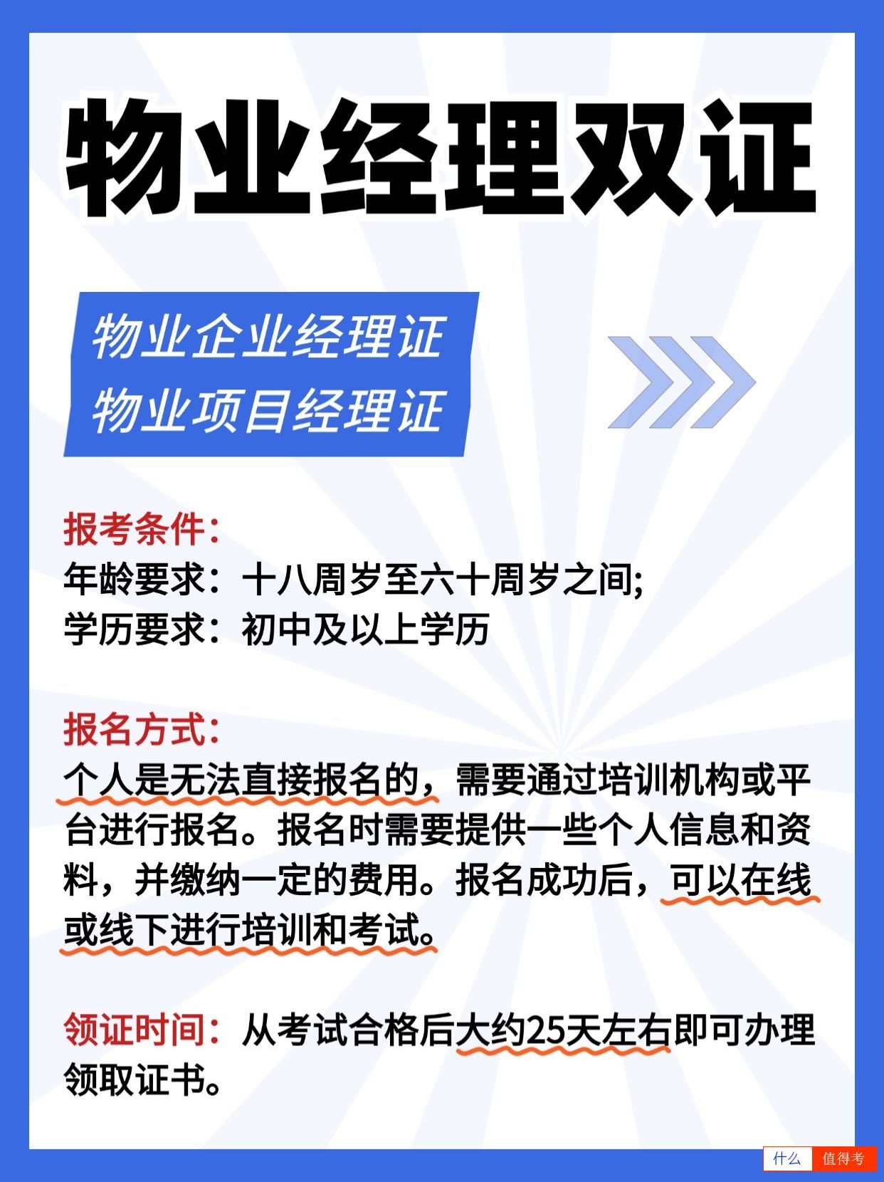 怎么报考物业经理双证?对个人发展有哪些好处?-2