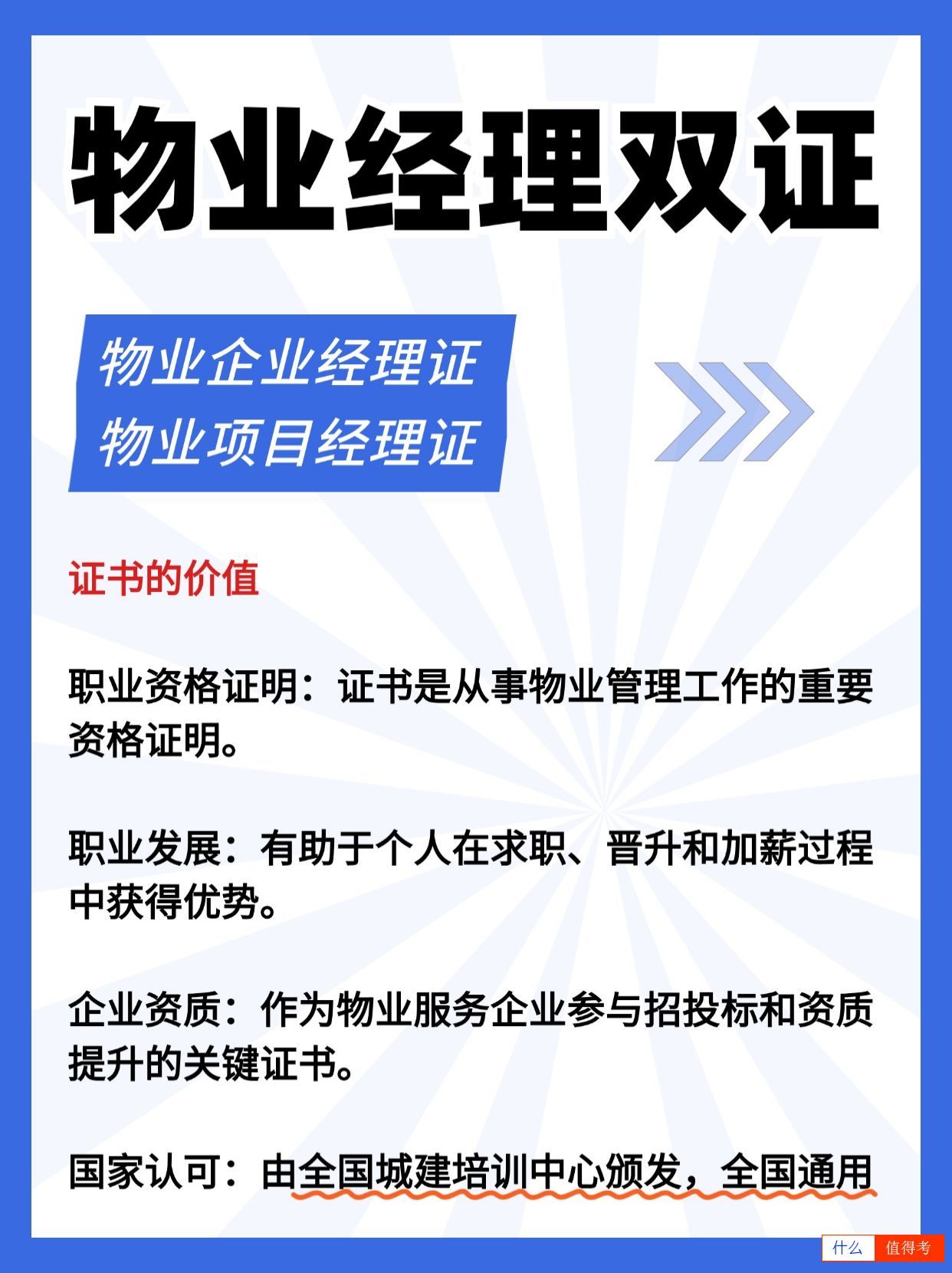 怎么报考物业经理双证？对个人发展有哪些好处？-3
