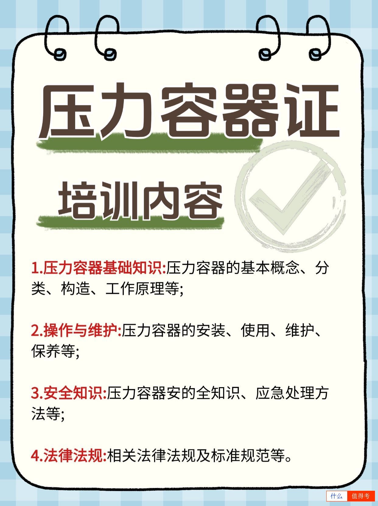 想考压力容器证如何报考？哪里有培训？-1