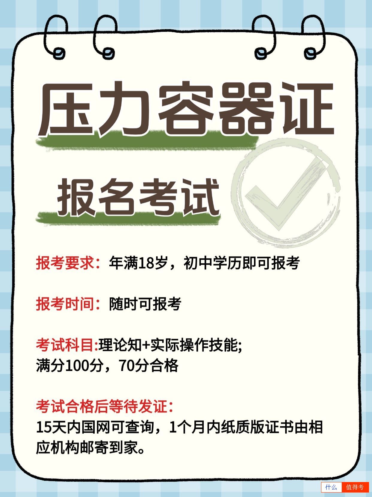 想考压力容器证如何报考？哪里有培训？-2