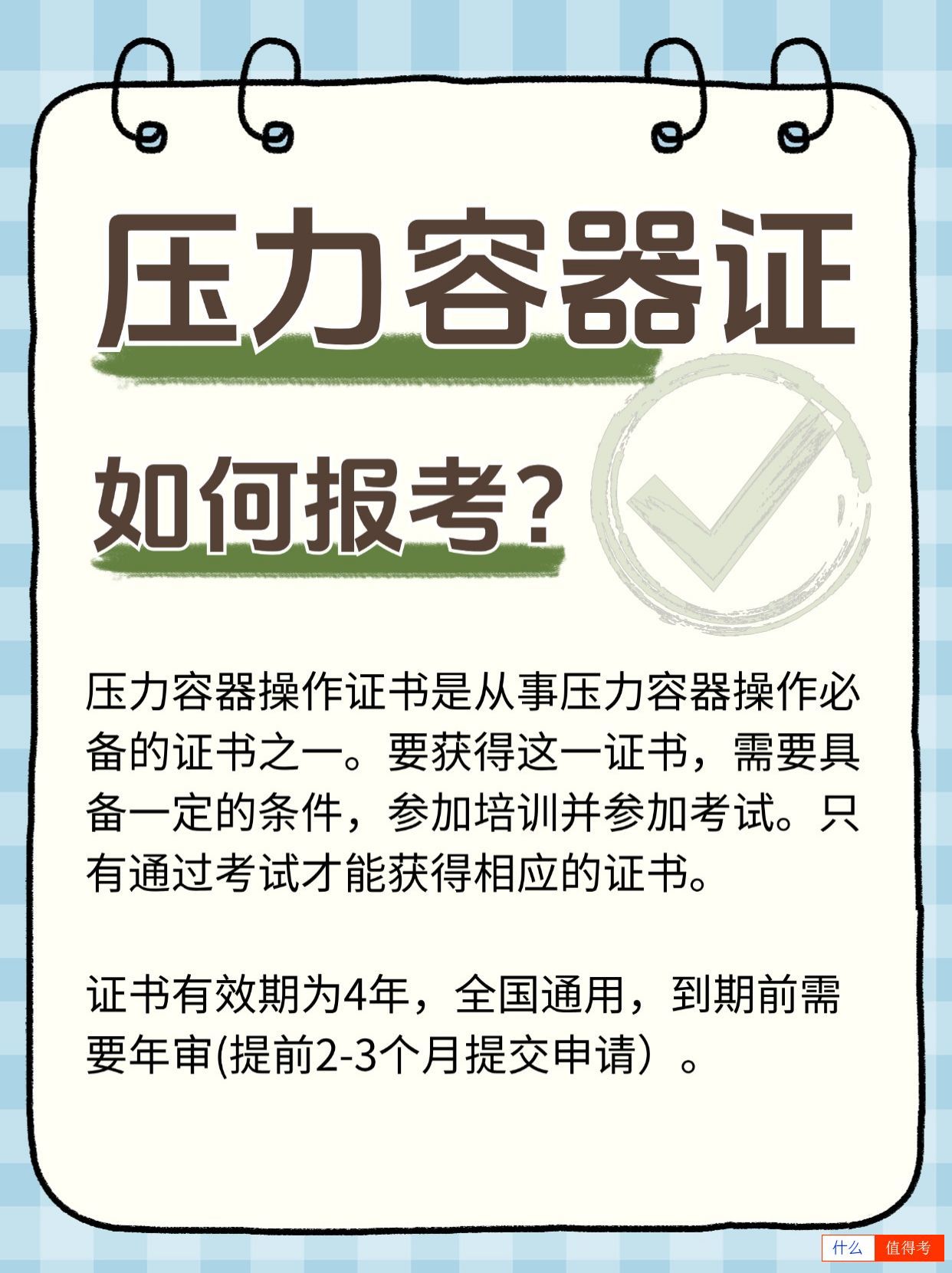 想考压力容器证如何报考？哪里有培训？-3