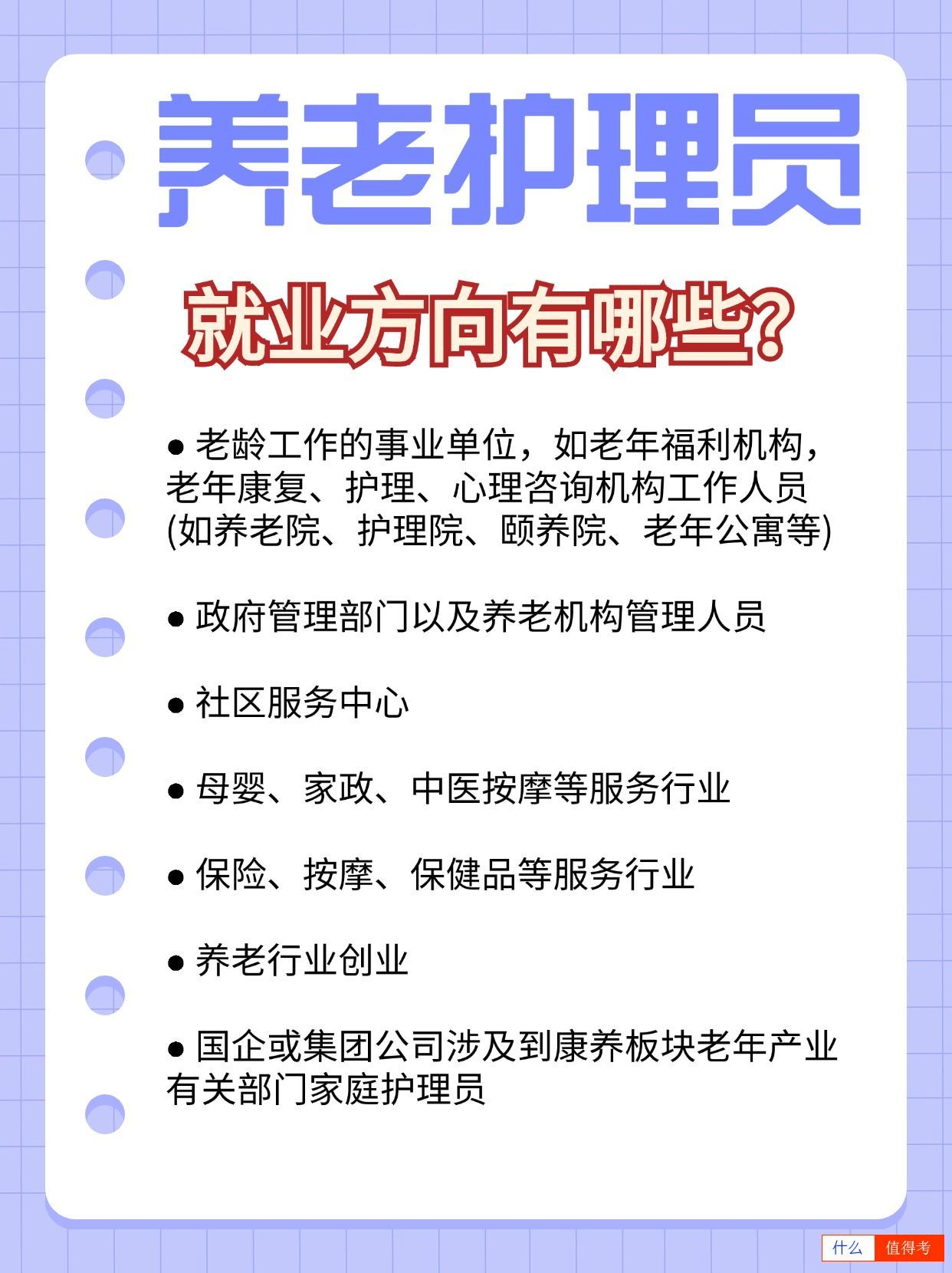 养老护理员行业现状如何?值得报考吗?-2