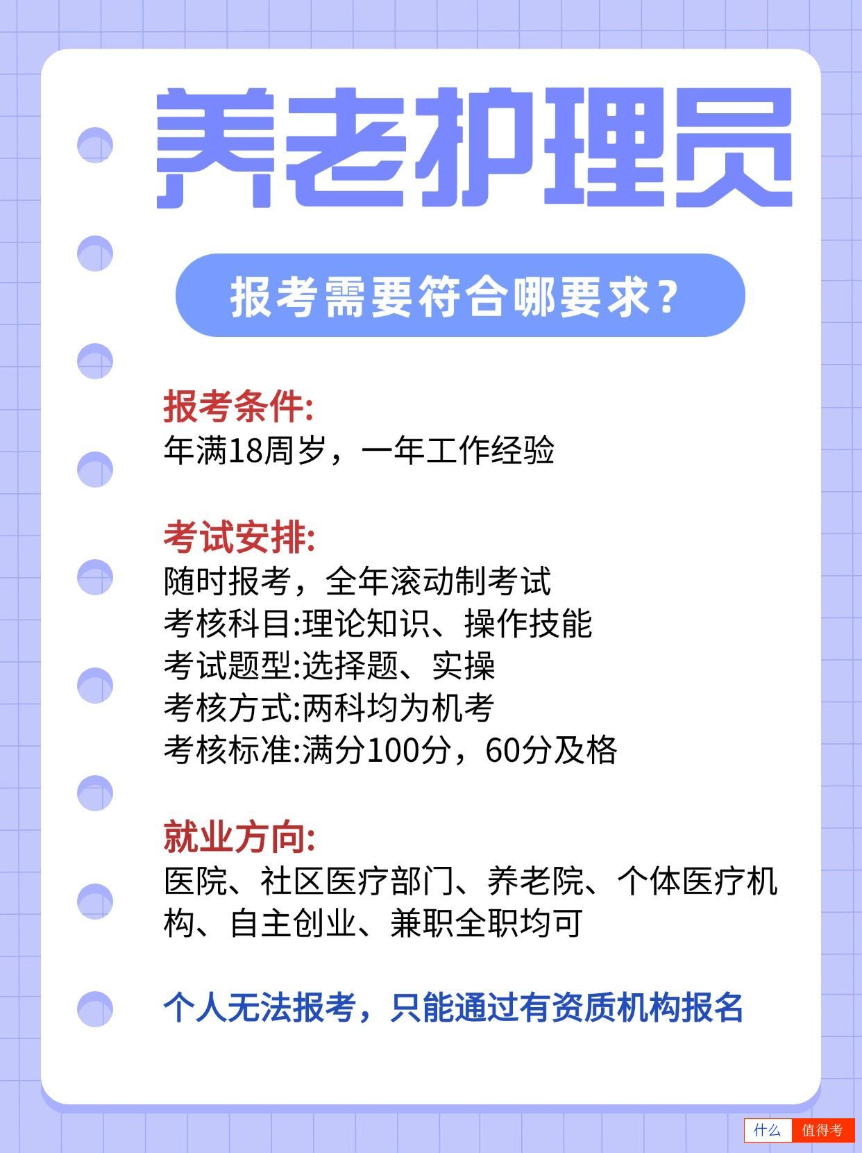 养老护理员行业现状如何?值得报考吗？-3