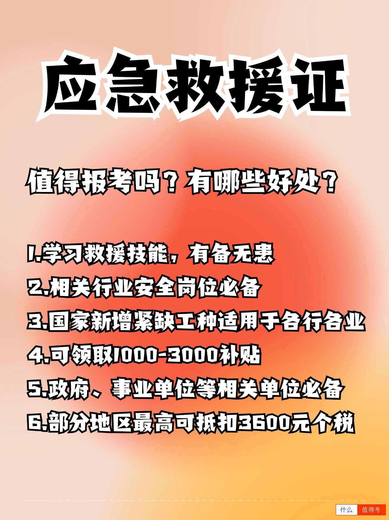 应急救援证报考有哪些好处?考试难不难?-1